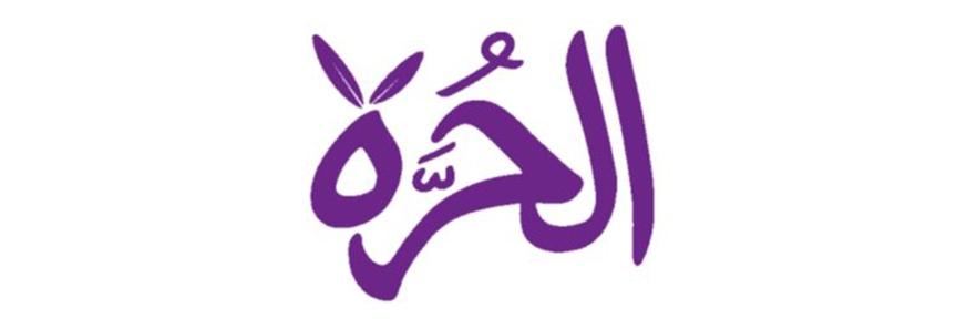 Al Horra - الرعاة الذهبيون